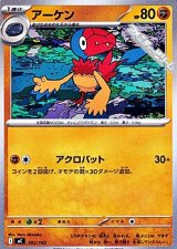 画像: 【ノーマル】アーケン