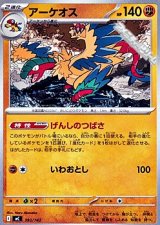 画像: 【ノーマル】アーケオス