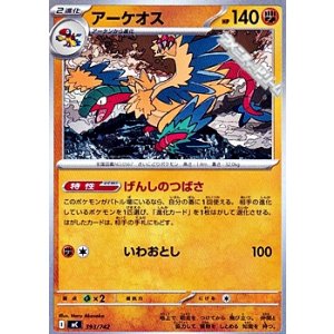 画像: 【ノーマル】アーケオス