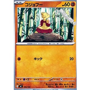 画像: 【ノーマル】コジョフー