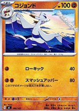 画像: 【ノーマル】コジョンド