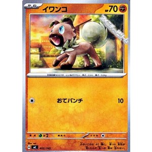 画像: 【ノーマル】イワンコ