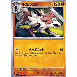 画像: 【ノーマル】ルガルガン