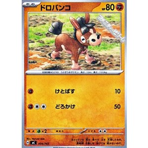 画像: 【ノーマル】ドロバンコ