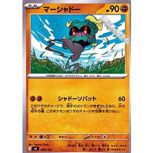 画像: 【ノーマル】マーシャドー