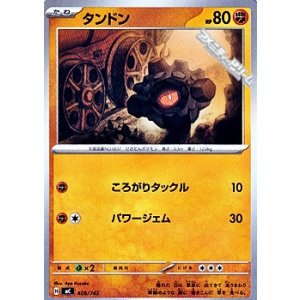 画像: 【ノーマル】タンドン