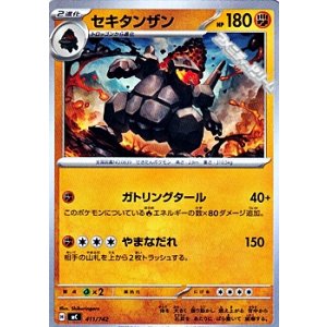 画像: 【ノーマル】セキタンザン