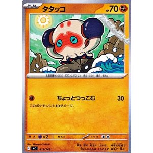 画像: 【ノーマル】タタッコ