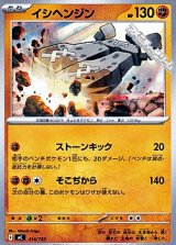 画像: 【ノーマル】イシヘンジン