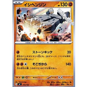 画像: 【ノーマル】イシヘンジン