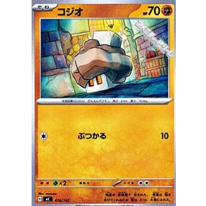 画像: 【ノーマル】コジオ