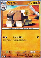 画像: 【ノーマル】ジオヅム