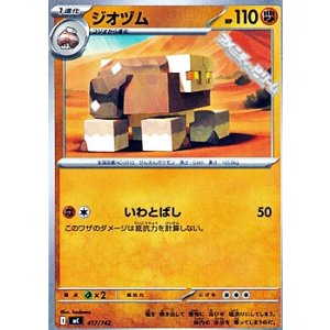 画像: 【ノーマル】ジオヅム