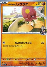 画像: 【ノーマル】ペパーのノノクラゲ