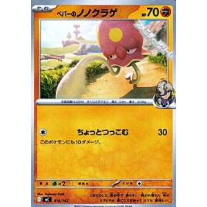 画像: 【ノーマル】ペパーのノノクラゲ