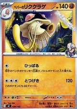 画像: 【ノーマル】ペパーのリククラゲ