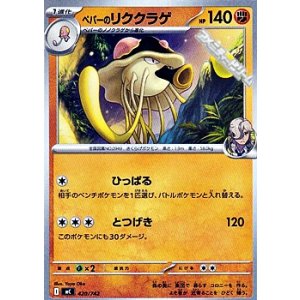 画像: 【ノーマル】ペパーのリククラゲ