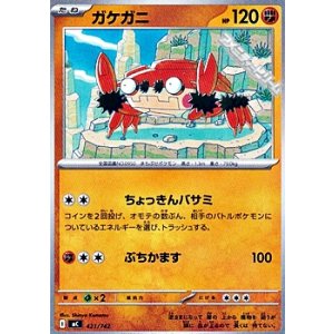 画像: 【ノーマル】ガケガニ