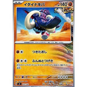 画像: 【ノーマル】イダイナキバ