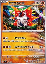 画像: 【ノーマル】チヲハウハネ