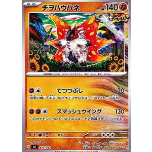 画像: 【ノーマル】チヲハウハネ