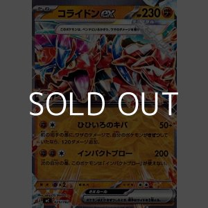 画像: 【ノーマル】コライドンex (425)