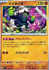 画像: 【ノーマル】イイネイヌ