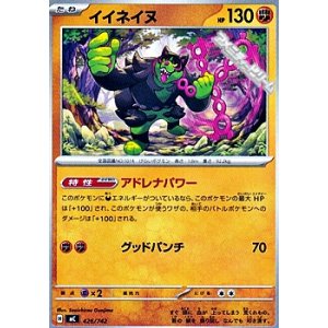 画像: 【ノーマル】イイネイヌ