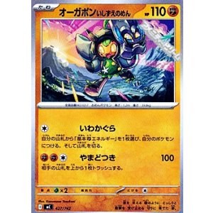 画像: 【ノーマル】オーガポン いしずえのめん