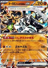 画像: 【ノーマル】オーガポン いしずえのめんex