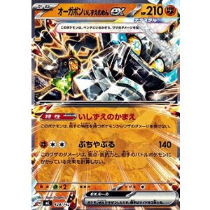 画像: 【ノーマル】オーガポン いしずえのめんex