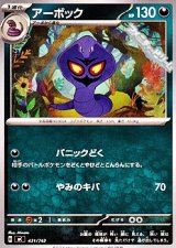 画像: 【ノーマル】アーボック