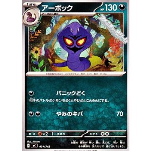 画像: 【ノーマル】アーボック