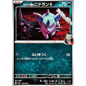 画像: 【ノーマル】ロケット団のニドラン♀
