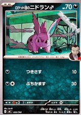 画像: 【ノーマル】ロケット団のニドラン♂