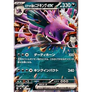 画像: 【ノーマル】ロケット団のニドキングex
