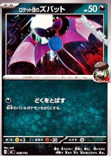 画像: 【ノーマル】ロケット団のズバット