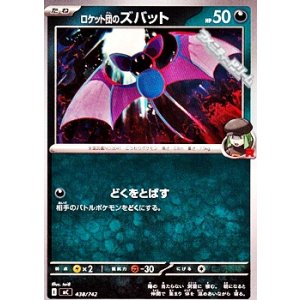 画像: 【ノーマル】ロケット団のズバット