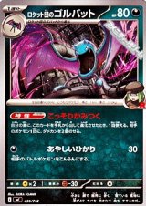 画像: 【ノーマル】ロケット団のゴルバット