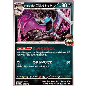 画像: 【ノーマル】ロケット団のゴルバット