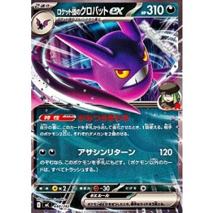 画像: 【ノーマル】ロケット団のクロバットex