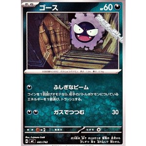 画像: 【ノーマル】ゴース (441)