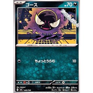 画像: 【ノーマル】ゴース (442)