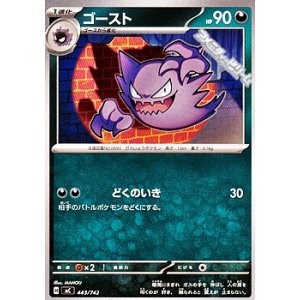 画像: 【ノーマル】ゴースト (443)