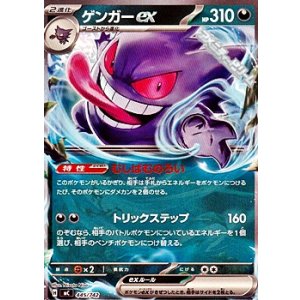 画像: 【ノーマル】ゲンガーex