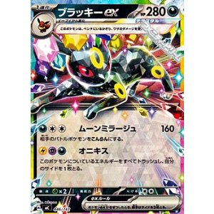 画像: 【ノーマル】ブラッキーex