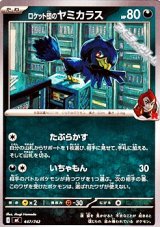 画像: 【ノーマル】ロケット団のヤミカラス