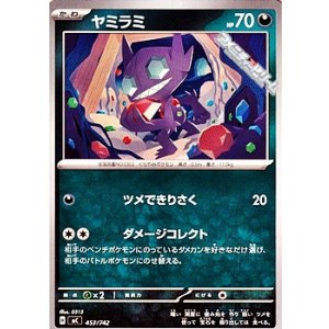 画像: 【ノーマル】ヤミラミ