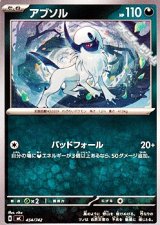画像: 【ノーマル】アブソル