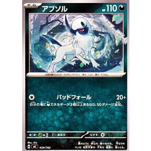 画像: 【ノーマル】アブソル